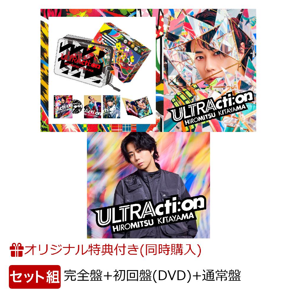【楽天ブックス限定配送BOX】【楽天ブックス限定同時購入特典】ULTRActi:on (完全数量限定 豪華特殊パッケージ盤 (CD + Goods + Booklet)+初回生産限定盤 (CD + DVD)+通常盤 (CD Only)セット)(アクリルブロック)