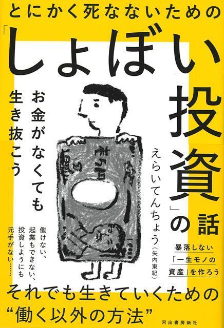 会社で働くのがしんどい、起業もできない、でも、投資なんてムリ……。そんな生きづらさを抱えた人たちに向け「なるべくお金を使わない」、「投資というモノの考え方」についてお話しします！
