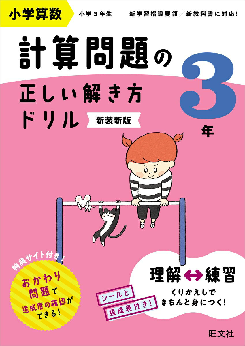 小学算数 計算問題の正しい解き方ドリル 3年