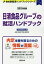 日清食品グループの就活ハンドブック(2019年度版) 1,296円