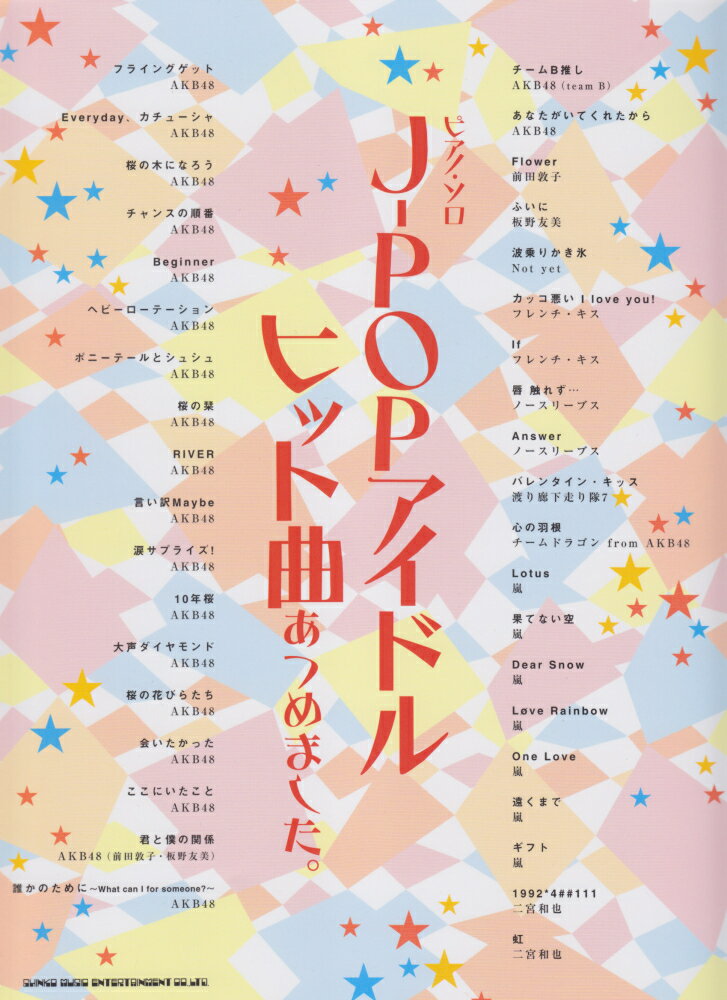 J-POPアイドルヒット曲あつめました。