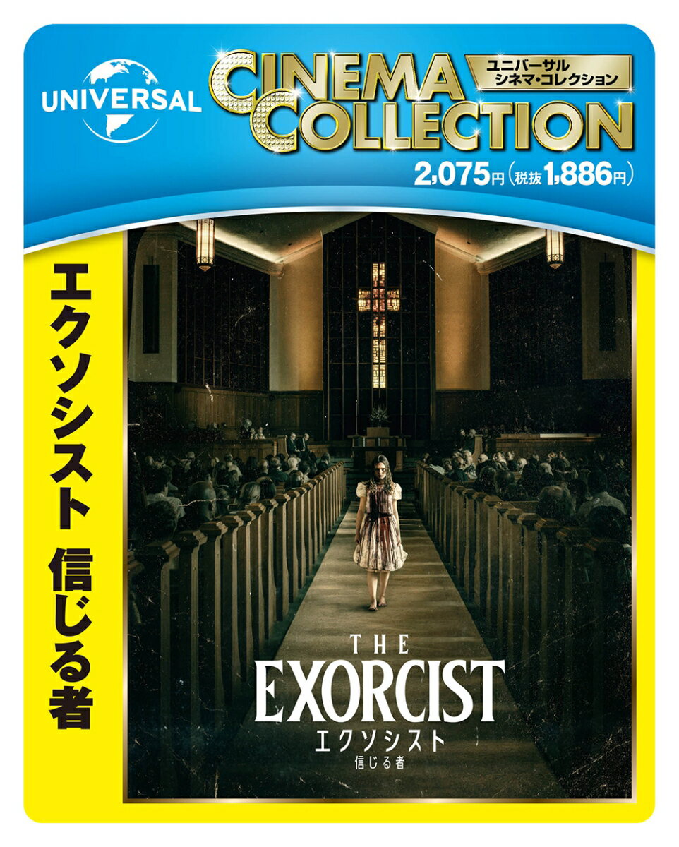 エクソシスト 信じる者【Blu-ray】 [ デヴィッド・ゴードン・グリーン ]