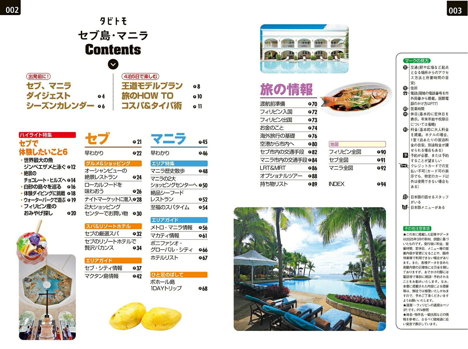 タビトモ セブ島・マニラ [ JTBパブリッシング 旅行ガイドブック 編集部 ] book-21639984 楽天ブックス サンプル画像2