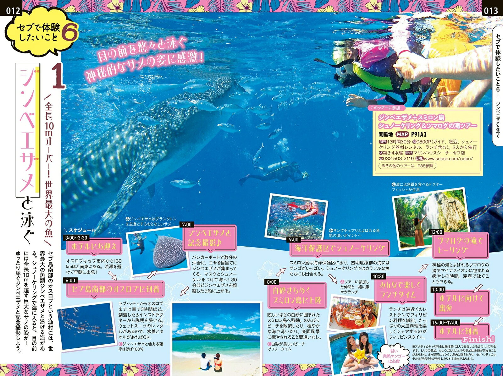 タビトモ セブ島・マニラ [ JTBパブリッシング 旅行ガイドブック 編集部 ] book-21639984 楽天ブックス サンプル画像3