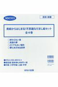 表紙からはじまる！不思議なだまし絵セット（全4巻セット）