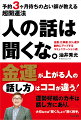 挨拶だけで苦手な人はかわせる、マウントを取られたら運が上がるチャンス！宝くじ高額当選者の性格が悪いのはナゼ？金運の上がる人ほど目下の人を大切にする、年２億円稼ぐ占い師が教える常識破りの会話術。