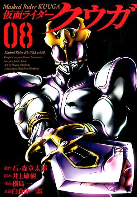 楽天市場】アギト クウガ 漫画の通販 楽天市場】アギト クウガ 漫画の通販