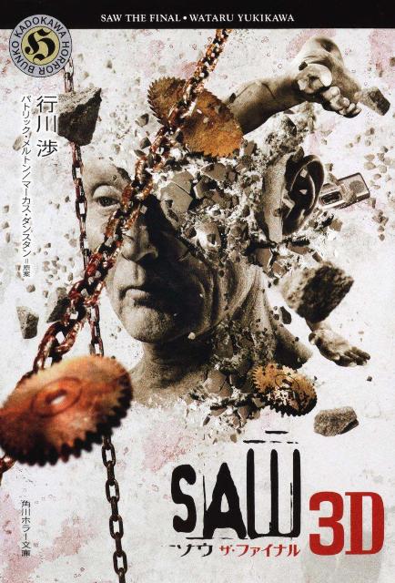 ソウザ・ファイナル