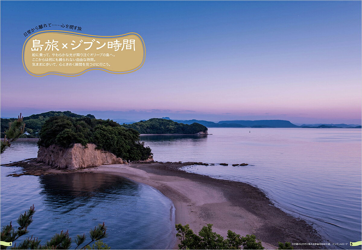 13　地球の歩き方　島旅　小豆島（瀬戸内の島々1）　3訂版 [ 地球の歩き方編集室 ] book-21582619 楽天ブックス サンプル画像2