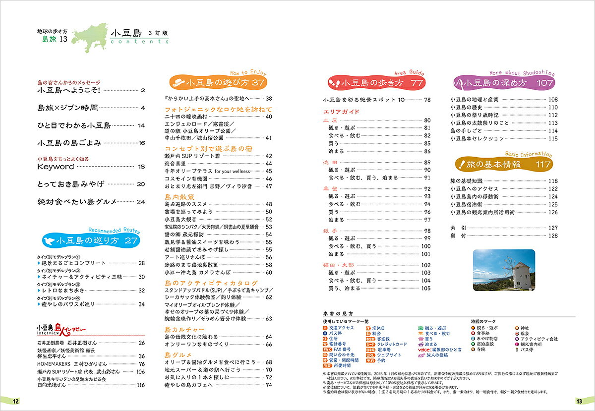13　地球の歩き方　島旅　小豆島（瀬戸内の島々1）　3訂版 [ 地球の歩き方編集室 ] book-21582619 楽天ブックス サンプル画像3