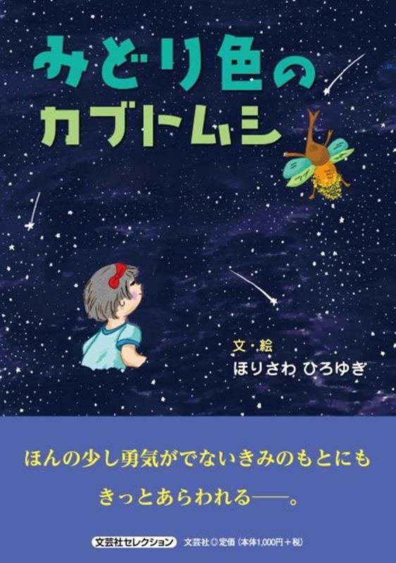 みどり色のカブトムシ
