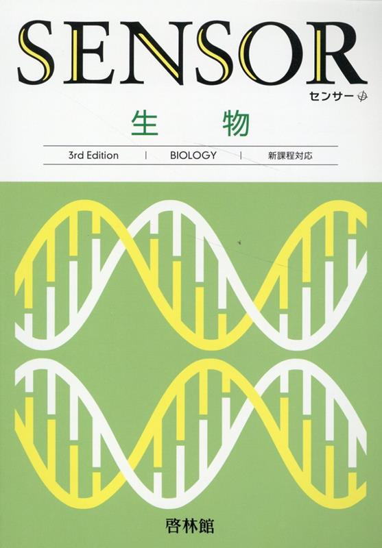 センサー生物3rd　Edit