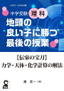 中学受験理科 地頭の良い子に勝つ最後の授業 【伝家の宝刀】力学 天体 化学計算の解法 東荘一