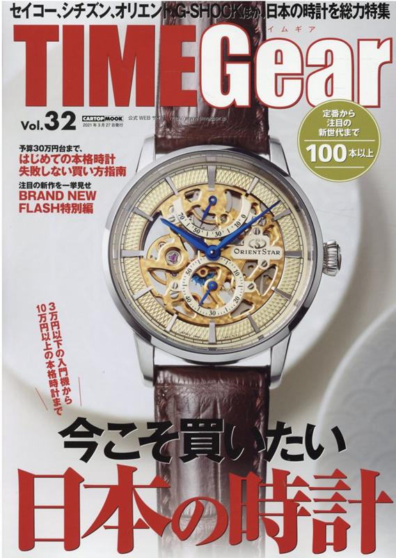 TIME　Gear（Vol．32）