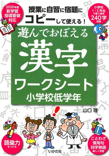 楽天市場】連想する・読める・覚える漢字・二字・四字熟語学習シートの通販