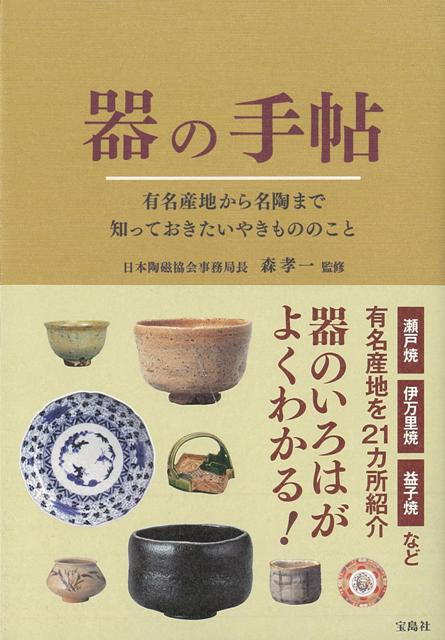 【バーゲン本】器の手帖