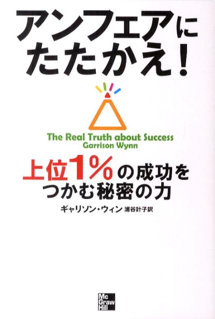 アンフェアにたたかえ！