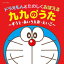 コロムビアキッズ ドラえもんとたのしくおぼえる 九九のうた〜すうじ・あいうえお・えいご〜