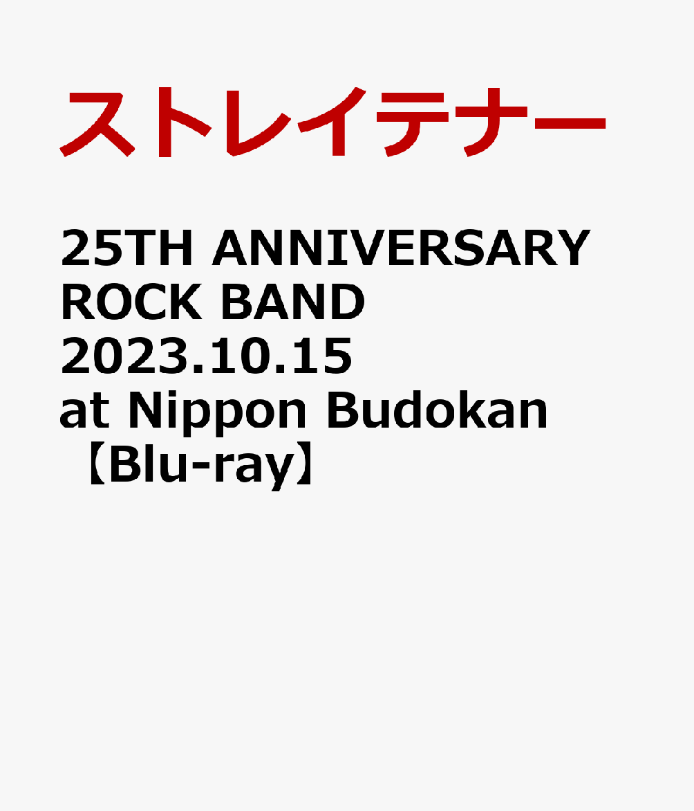 25TH ANNIVERSARY ROCK BAND 2023.10.15 at Nippon Budokan【Blu-ray】