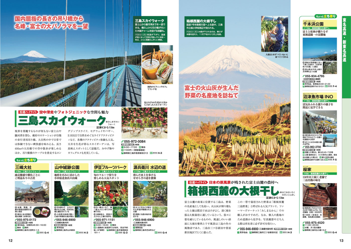 にっぽんクルマ旅 伊豆・箱根・富士 [ 昭文社 旅行ガイドブック 編集部 ] book-21984798 楽天ブックス サンプル画像3