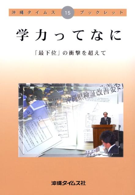 学力ってなに
