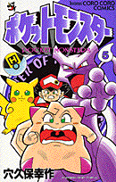 ポケットモンスター（第5巻）