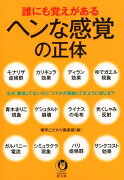 誰にも覚えがあるヘンな感覚の正体