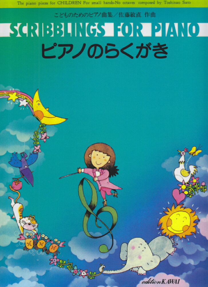 ピアノのらくがき