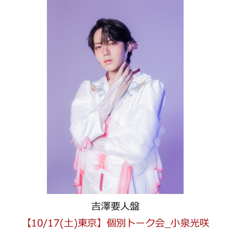 【楽天ブックス限定抽選特典】【クレジットカード決済限定】ラブリーズン (吉澤要人盤)【イベント対象】(【10/17(土)東京】個別トーク会_小泉光咲)
