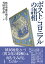 ポスト/コロニアルの諸相 3,080円