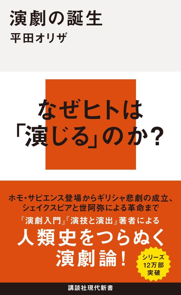 演劇の誕生の表紙