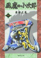 風魔の小次郎（1）の表紙