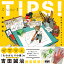 TIPS！ 絵が描きたくなるヒント集