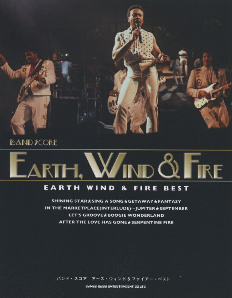 アース・ウィンド＆ファイアー・ベスト