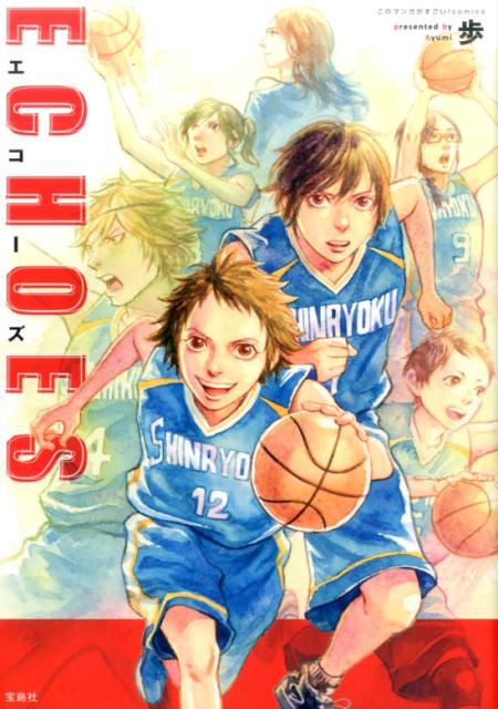 ECHOES 1巻 表紙