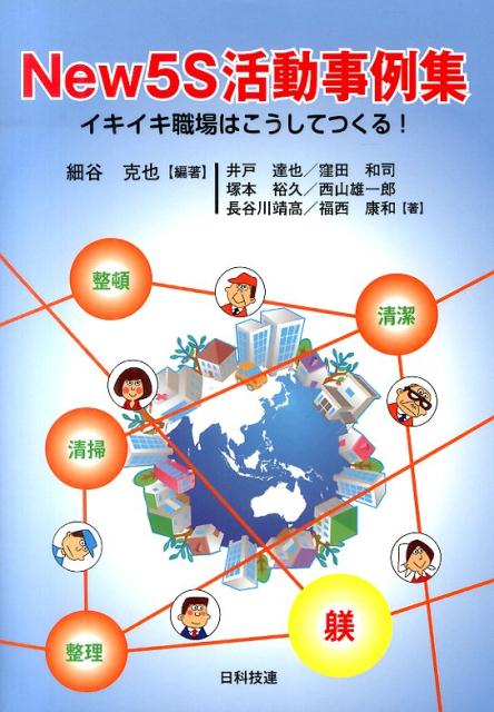 New5S活動事例集