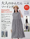 スタイリスト佐藤かなが作る赤ちゃんのための服と小物 KANA’S STANDARD for baby [ 佐藤 かな ]