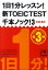 11ʬå󡪿TOEIC TESTܥΥå3 ʾҲʸˡ [ ¼ ]