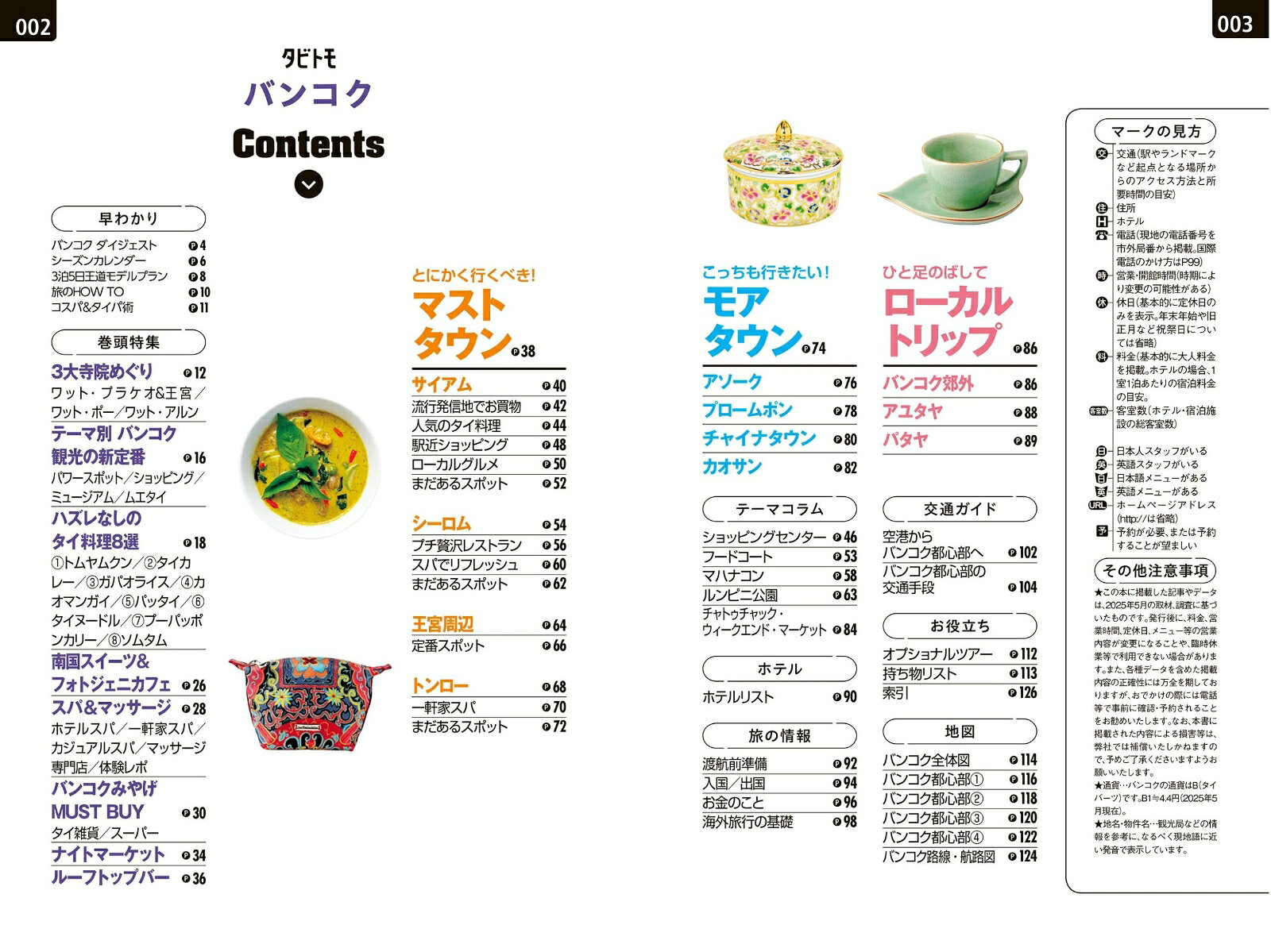 タビトモバンコク [ JTBパブリッシング 旅行ガイドブック 編集部 ] book-21639983 楽天ブックス サンプル画像2