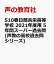 S10春日部共栄高等学校 2021年度用 5年間スーパー過去問 (声教の高校過去問シリーズ) 2,090円