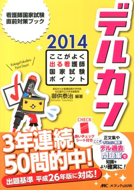 デルカン（2014）