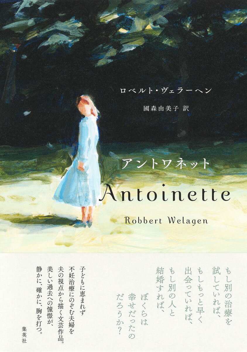 アントワネットの表紙