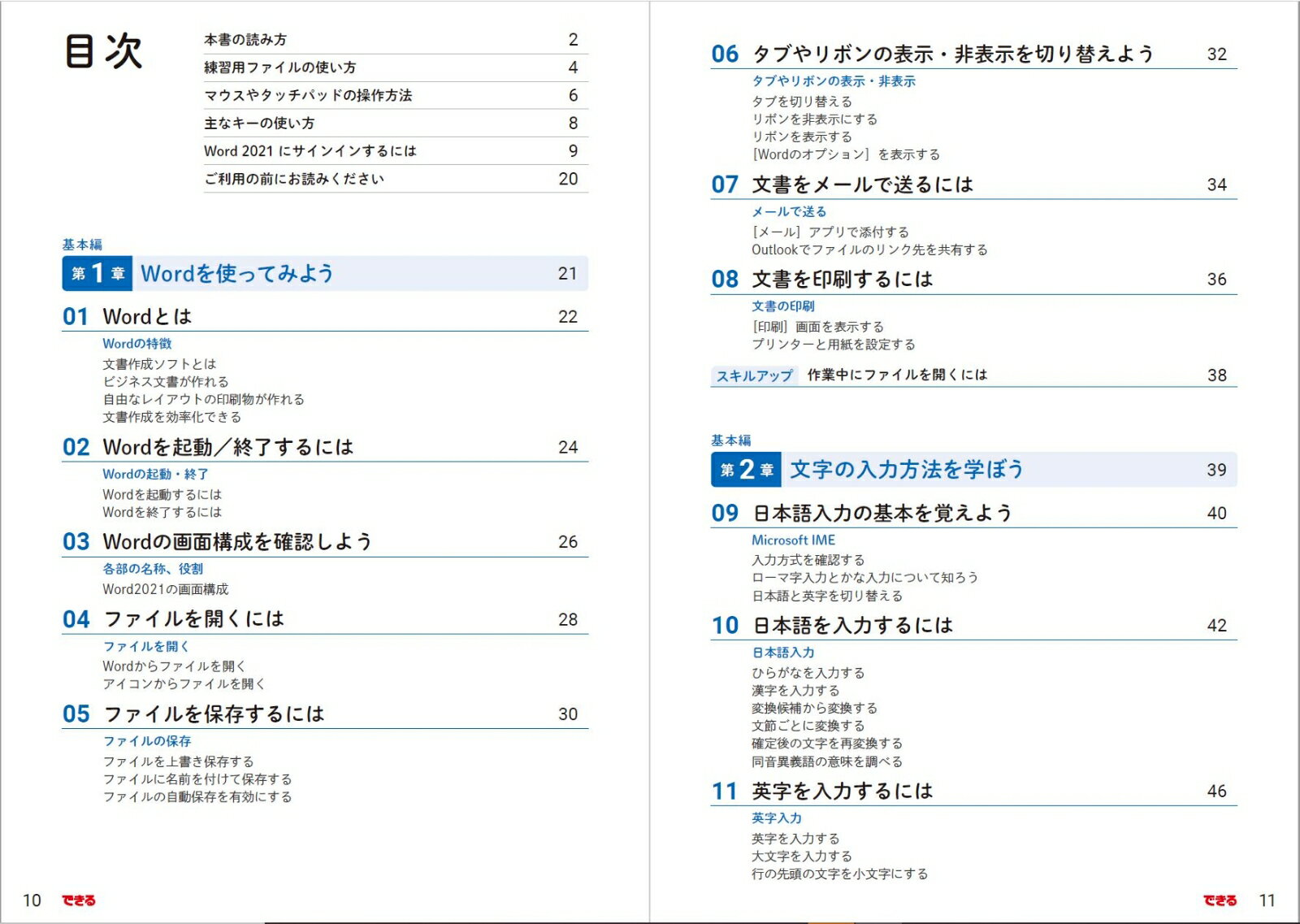 できるポケット Word 2021 基本&活用...の紹介画像2