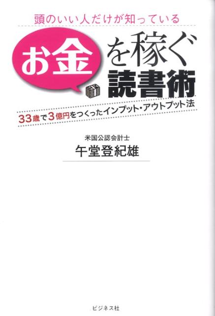 お金を稼ぐ読書術