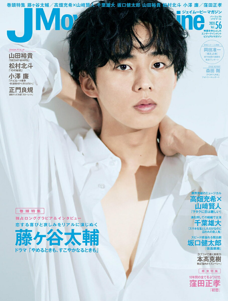 J Movie Magazine(Vol.56) （パーフェクト・メモワール）