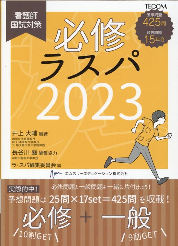 必修ラスパ（2023）