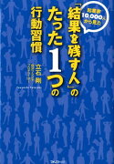 起業家10000人から見た「結果を残す人」のたった1つの行動習慣