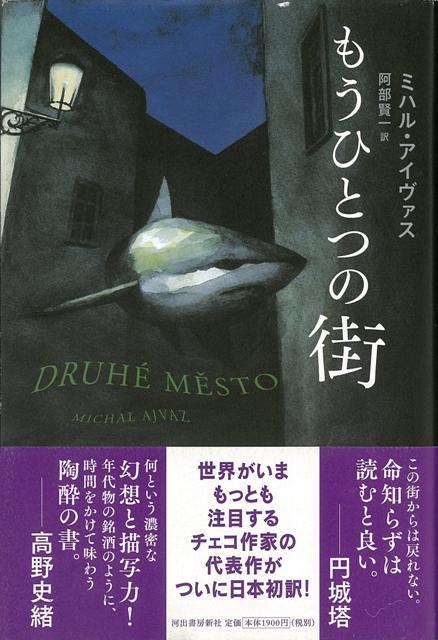 【バーゲン本】もうひとつの街