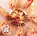 桜 (初回限定盤A CD＋Blu-ray)