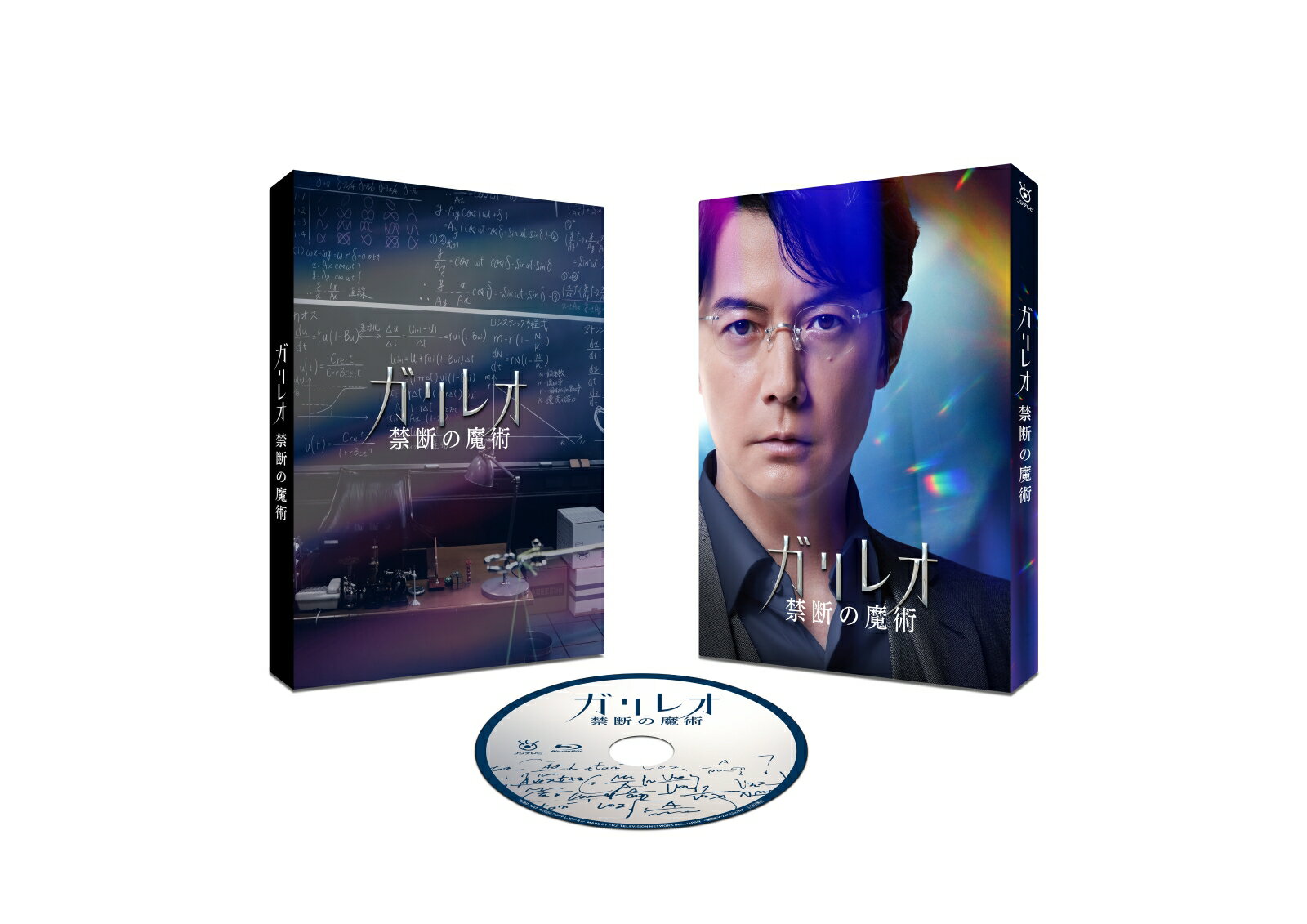 ガリレオ 禁断の魔術【Blu-ray】 [ 福山雅治 ]